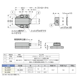スガツネ工業 ランプ印 マグネラッチ ML-80型 ML-80W ホワイト