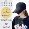 Jotml Women's Cap, Mesh, Lurex, Straw Hat, Plain, UV Protection,
