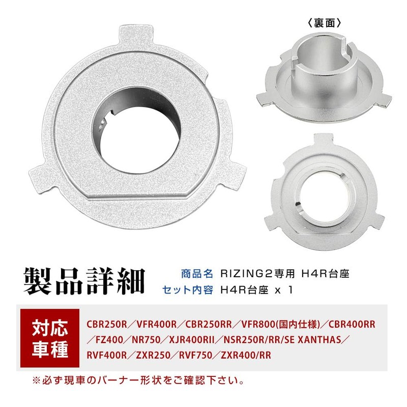 Spherelight SRBH4P01 LED Headlight for Bikes RIZING2 Dedicated H4R Base,