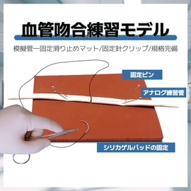 ziyue For Surgery Practice, Blood Vessel Model, Anatomy Practice, Bypass Surgery Practice, Suture Practice Kit, Skin Color, Diameter 0.2 inches (5 mm), Storage Case Included