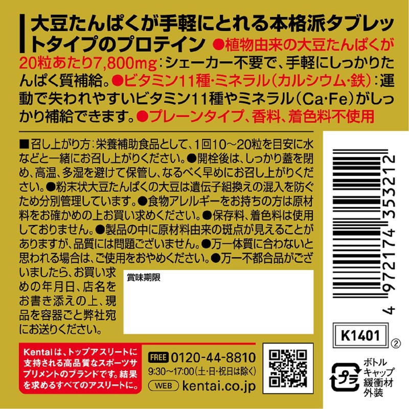 Kentai 100% SOY power protein tab 900 tablets