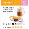 Nescafe Dolce Gusto Dedicated Capsule, Latte Macchiato, 16 Pieces x