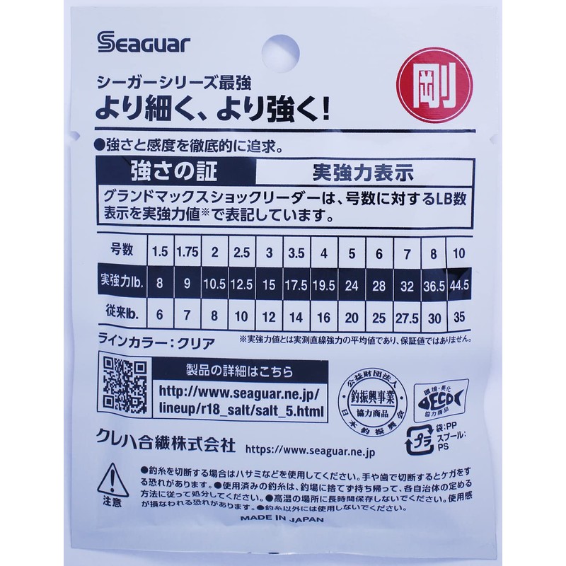 Kureha Seaguar Grand Max Shock Leader, 82.2 ft (25 m),