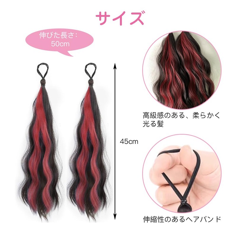 CHANGJIQ ヘアエクステ キッズ ２本 カラーエクステ エクステンション ポニーテール メッシュ 巻き髪 自然