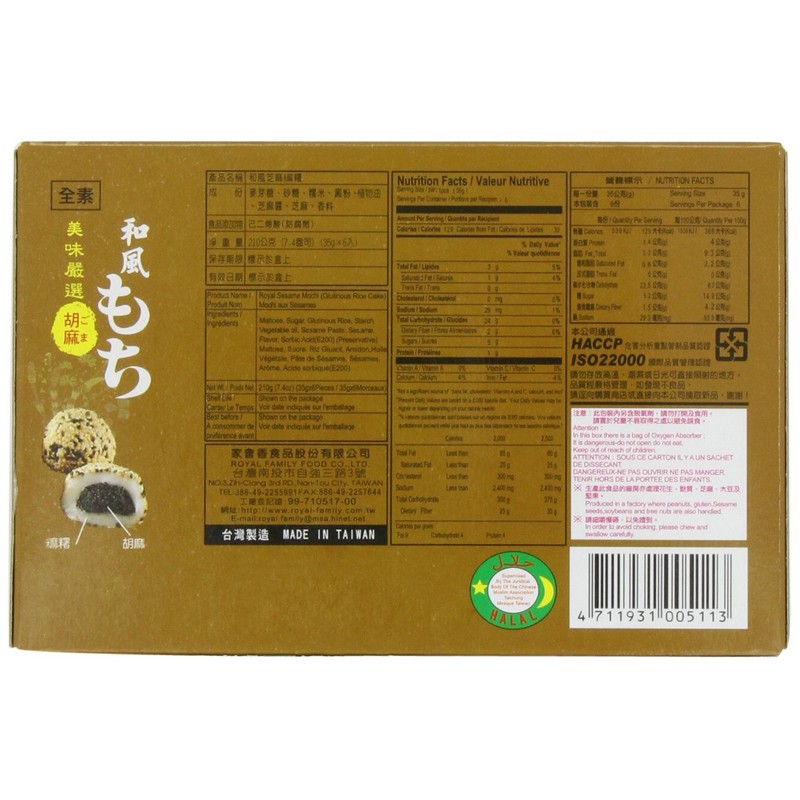 Royal Family Japanese Mochi Sesame, 7.4-Ounce (Pack of 8)