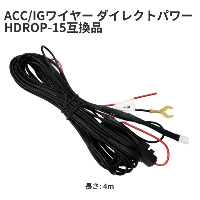 OTORAM ACC/IG Wire, Direct Power, HDROP-15 Compatible, Comtec Dash Cam