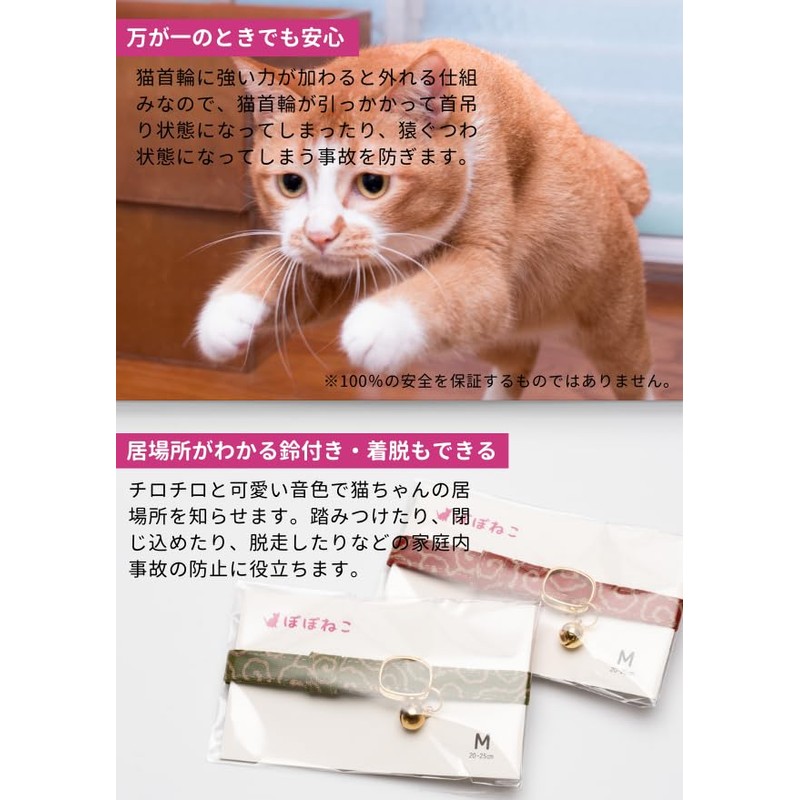 Popone Cat Collar, Arabesque Uzumaki, Safety Buckle, Bell Included, Bald