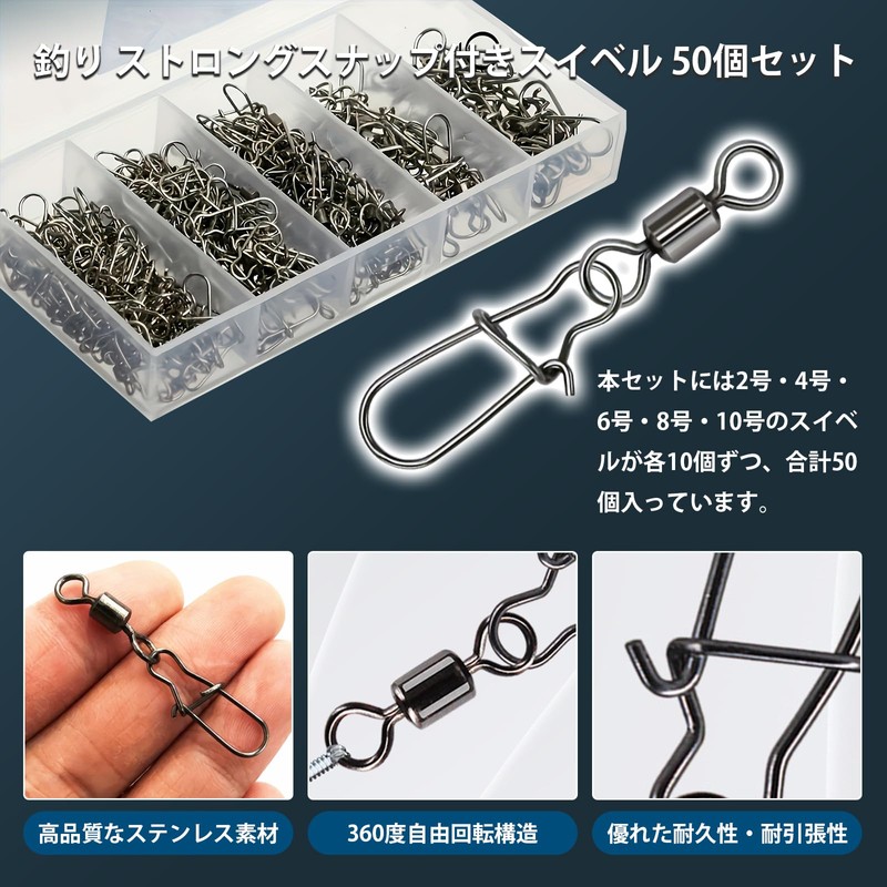 釣り スイベルスナップ付きサルカン 5サイズ 50個セット 360度回転 強力スナップ バス釣り 海水淡水釣り仕掛け 釣り道具 収納ケース付き