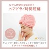 コジット マイクロファイバーで素早い吸水力 ドライヤーの時間短縮 湯冷め防止に 吸水ドライキャップ ピンク
