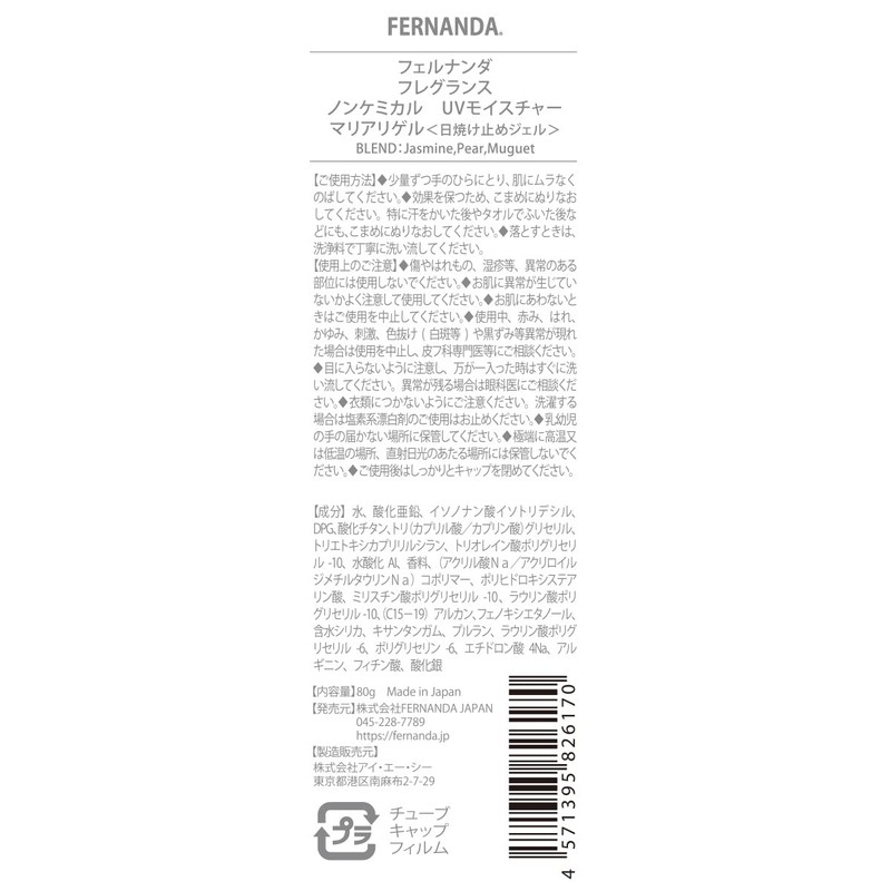 Fernanda Fragrance Non-Chemical UV Moisture (Maria Rigel) 2.8 oz (80