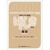 GENKI 1 2 An Integrated Course in Elementary Japanese 6