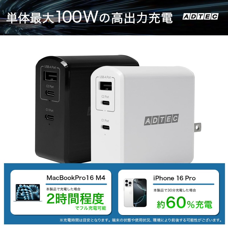 ADTECH APD-A105AC2-WH PD Charger, 105W (Single 100W) 3 Ports [USB-C