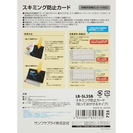 sanwasapurai Skimming prevention card (Peel and Stick Type) Pack of 2 LB – sl3sb