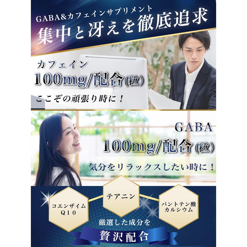 【薬剤師監修】 カフェイン 錠剤 集中力 やる気 GABA ギャバ サプリ 国内製造 集中習慣