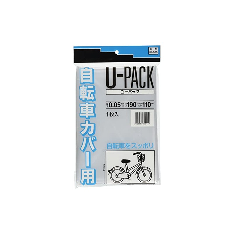三友産業 ユーパック 自転車カバー用 0.05mmX190X110cm 1枚入 HR-505