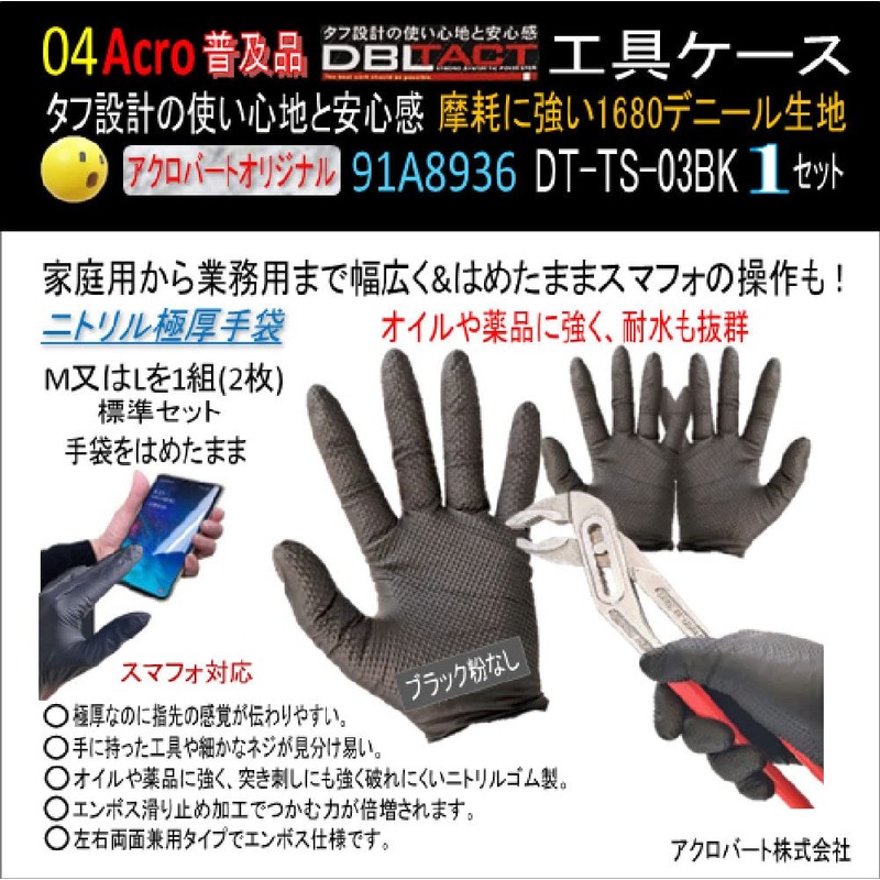 Acro Popular 91A8936DT Pliers Sack 2 Tier DT-TS-03BK