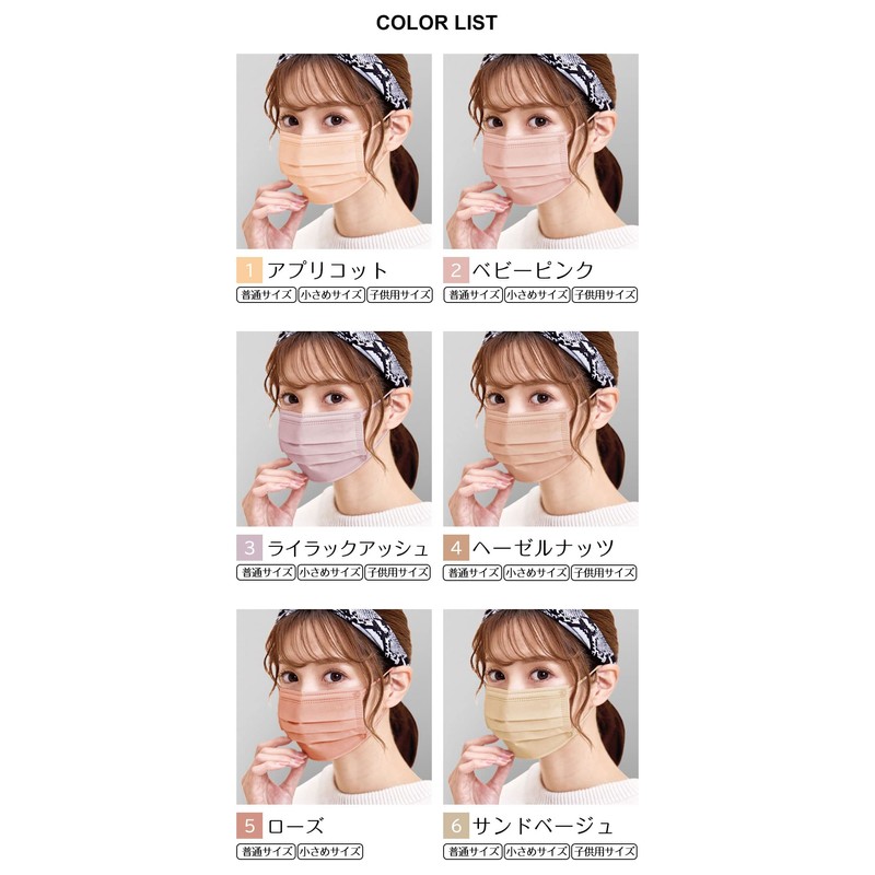 [Bijoubox] マスク プリーツマスク 不織布 カラーマスク 血色 カラー 小さめ (小顔) 普通