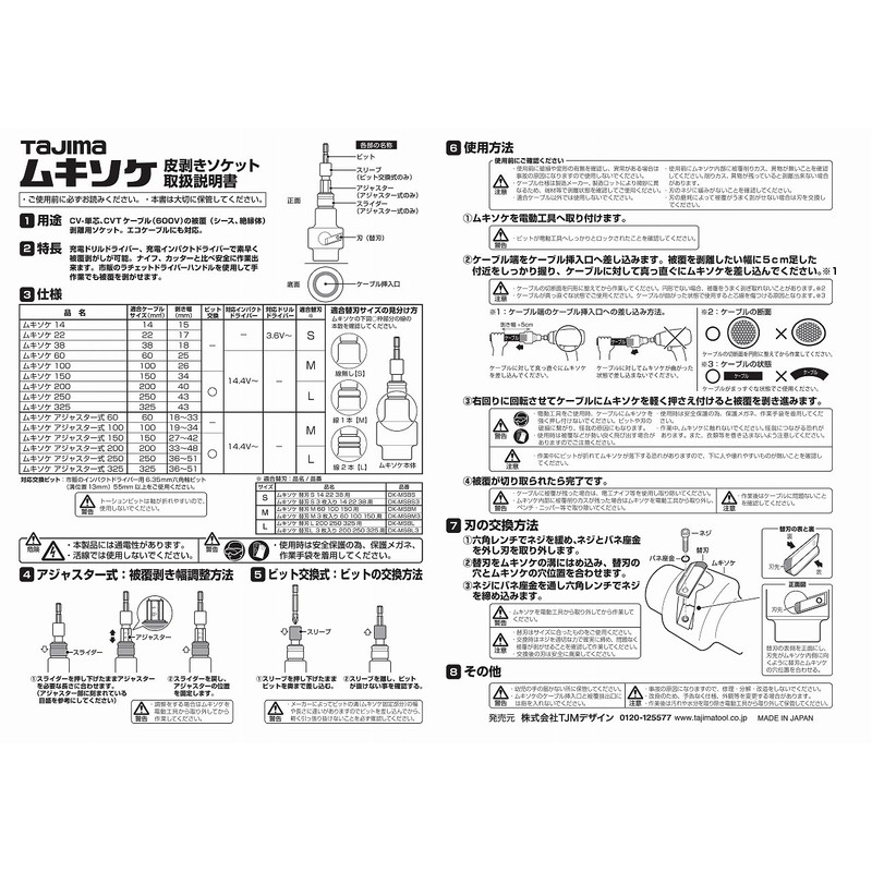 タジマ(Tajima) ビニール絶縁電線用皮剥き ソケット型CV線ストリッパー ムキソケ アジャスター式 150㎟ 600V CV線(CV単芯、CVT用) 個箱 DK-MS150AJ