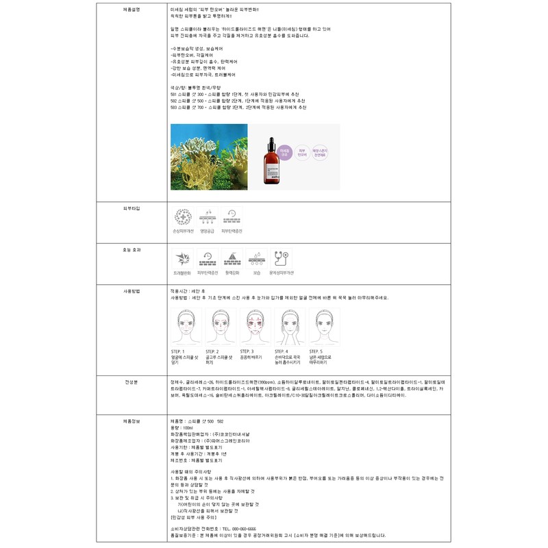 Estepro Spicul Shot Ampoule 500 / 에스테프로 스피큘 샷 앰플