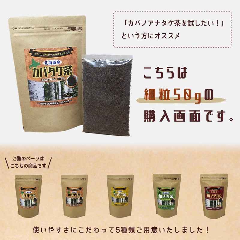 Kabata Tea, Hokkaido Chaga Tea, 1.8 oz (50 g), Natural,