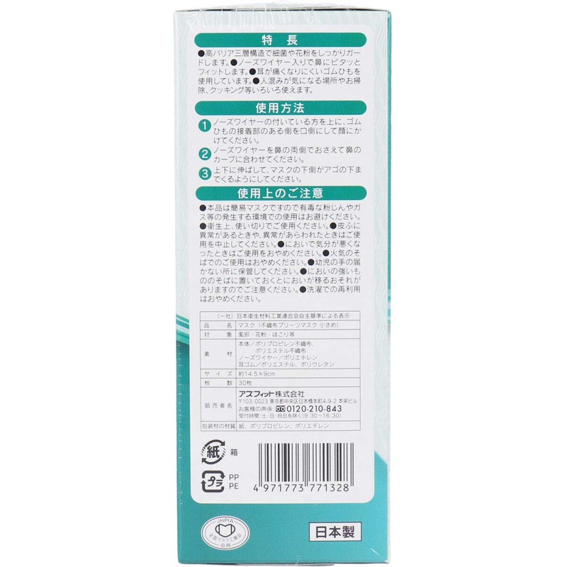 Azfit Non-woven Pleated Mask, Made in Japan, Small Size, Pack