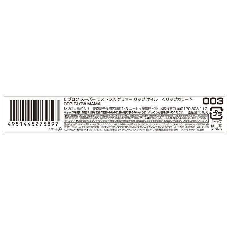 Lebron Super Lustrous Glimmer Lip Oil 0.1 fl oz (3.8