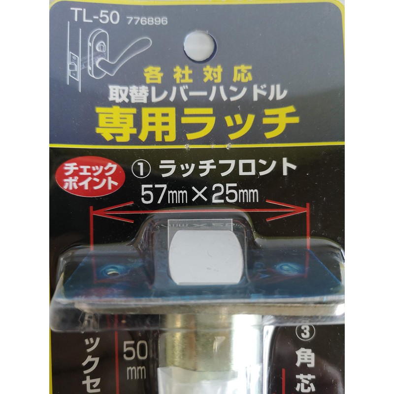 High Logic TL-50 Latch for Levers 2.0 inches (50 mm)