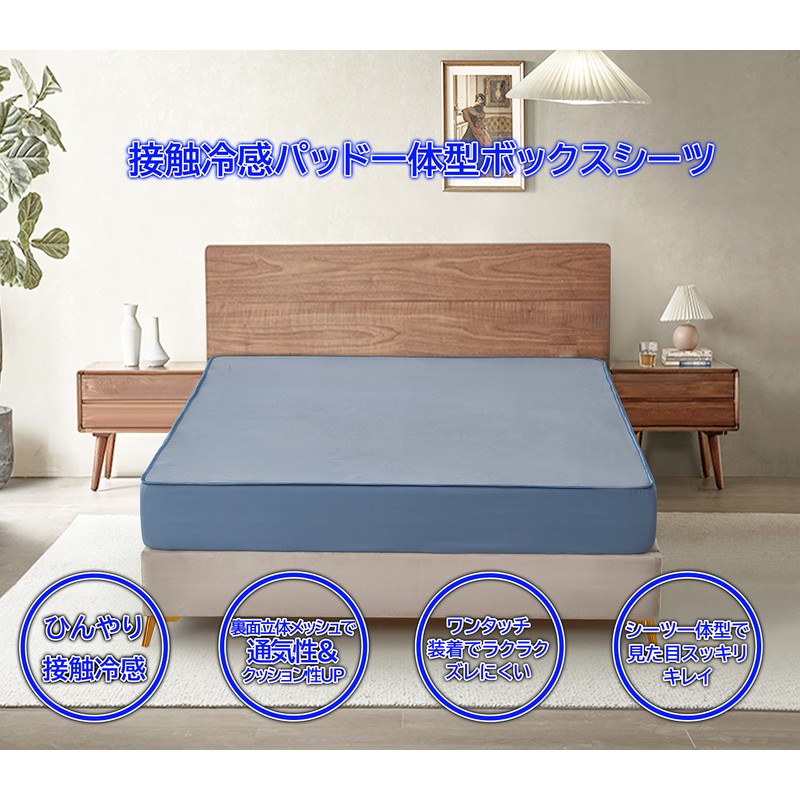 [Q-max 0.51] Tametra Cool Touch Feeling Summer Fitted Sheet with