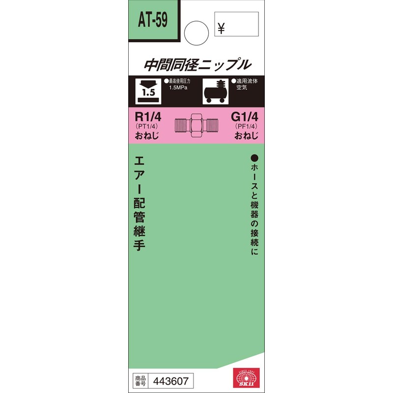 SK11 Middle Same Diameter Nipple Thread R (PT) 1/4 Thread