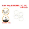 Tube Ring Vacuum Traffic Scratch-Proof Ring Set of 4 [White]