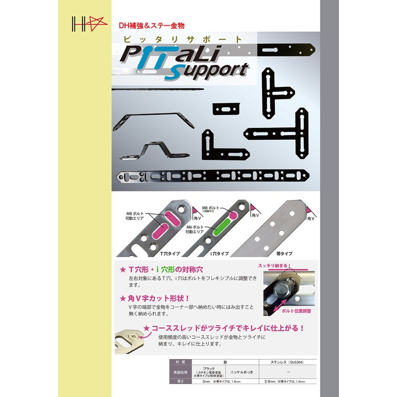 DAIDOHANT 65830 (Reinforced Hardware) DH Perfect Support T-Shaped TFT115 BK