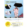 Parasol [JIS Certified, UV Protection, 100% Light Blocking, Heat Shielding],