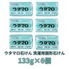 Utamaro Soap, Solid Laundry Soap, 4.6 oz (133 g) x