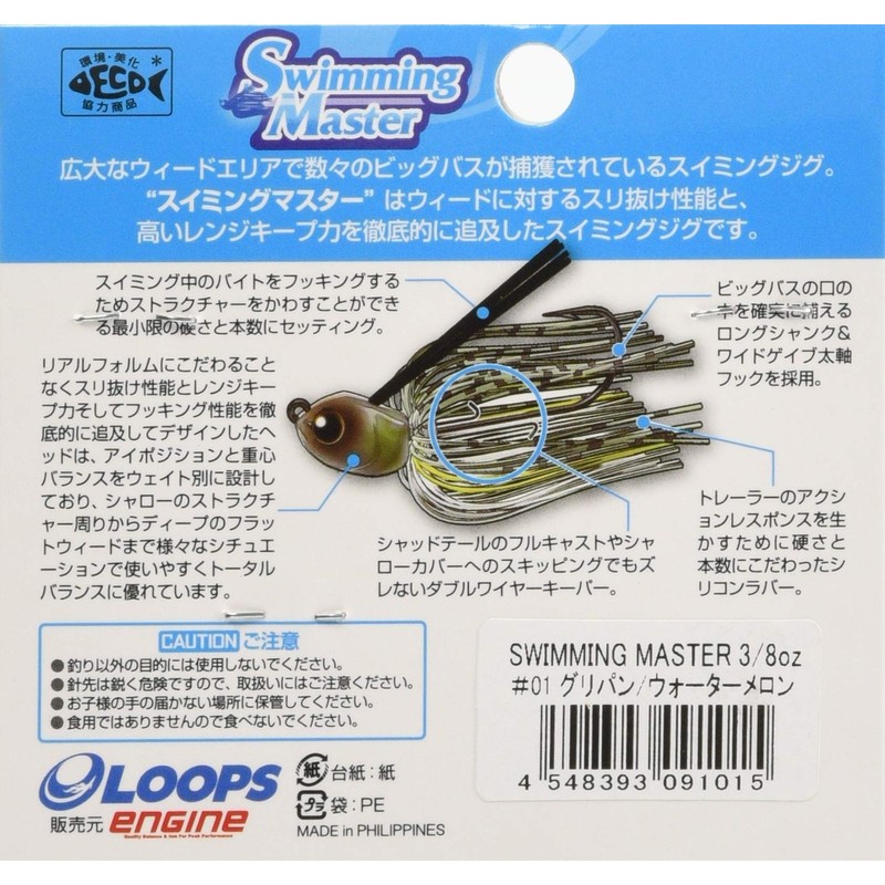 Engine Loops Swimming Master, Rubber Jig