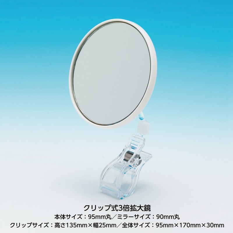 Horiuchi Kogyo Easy to Install, Just Clip Anywhere, 3x Magnifying