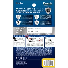 Kenko 液晶保護フィルム 液晶プロテクター Escorte Nikon D7500用 硬度9H 撥水・撥油コーティング バブルレス加工 KLPE-ND7500
