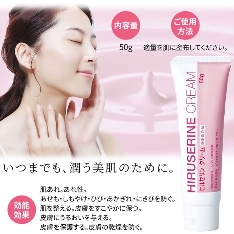 hilserin cream high moisturizing cream 50g