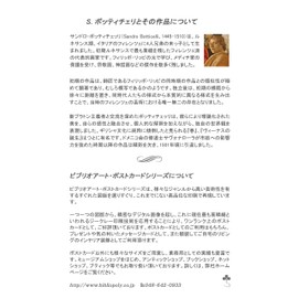 BiblioArt Post Card Series イタリア・ルネッサンス 名画特選 （ボッティチェリ） ６枚セット（解説付き）