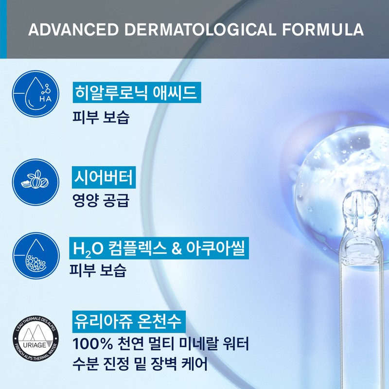 Uriage Eau Thermal Water Cream 40ML / 유리아쥬 오 떼르말
