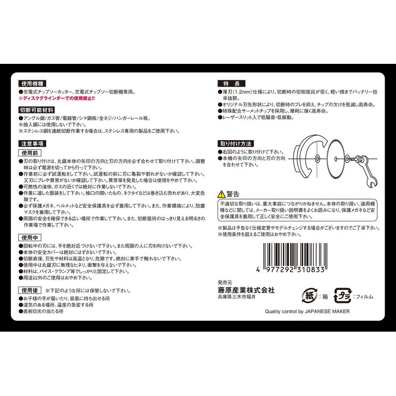 SK11 Black Tough Iron Chip Saw for Charging, 5.9 x