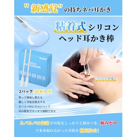 耳かき 粘着式 もちネバ式 48本入り 耳かき棒 粘着 耳掃除 耳垢をごっそり取る 耳かき 吸引 ネバネバ 子供 赤ちゃん 耳掃除用 樹脂系の合成ゴム 耳に優しい 耳垢をごっそり取る 綿棒 繰り返し使える 太い4.5mm 耳に優しい (大人用（先端径4.5mm）)