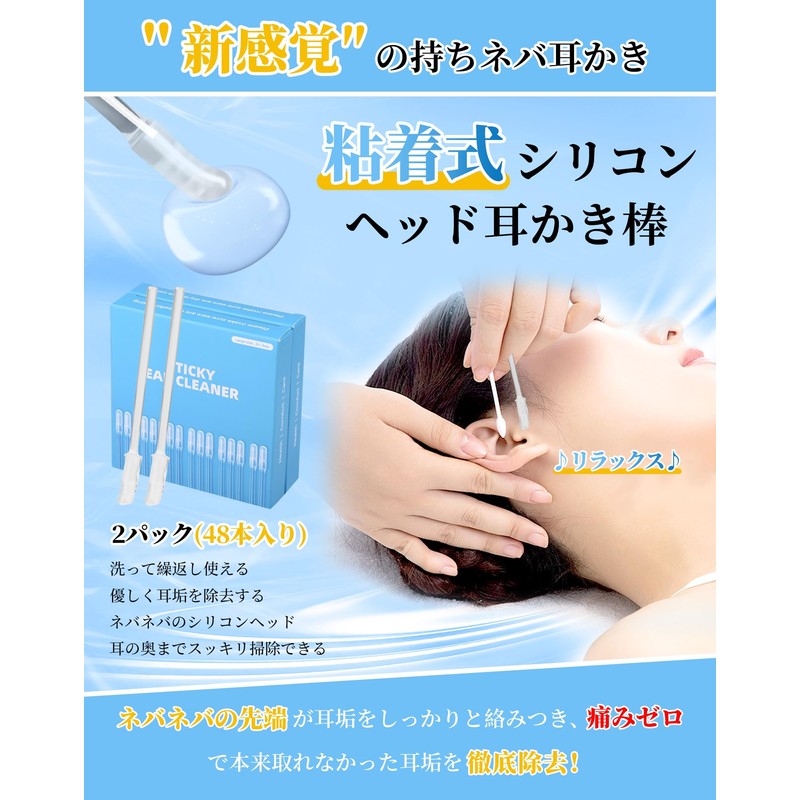 耳かき 粘着式 もちネバ式 48本入り 耳かき棒 粘着 耳掃除 耳垢をごっそり取る 耳かき 吸引
