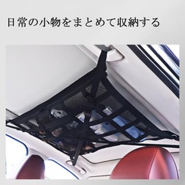 VARMHUS Ceiling Storage Net, Car Cargo Net, Roof Net, Car Accessories, Convenient Storage, Luggage Net, Buckle Fixed, Adjustable, 2-Layer Type, Fall Prevention, 35.4 x 25.6 inches (90 x 65 cm)