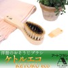 Clothes Cleaning Brush KETORU ECO | Art Brush | B00010