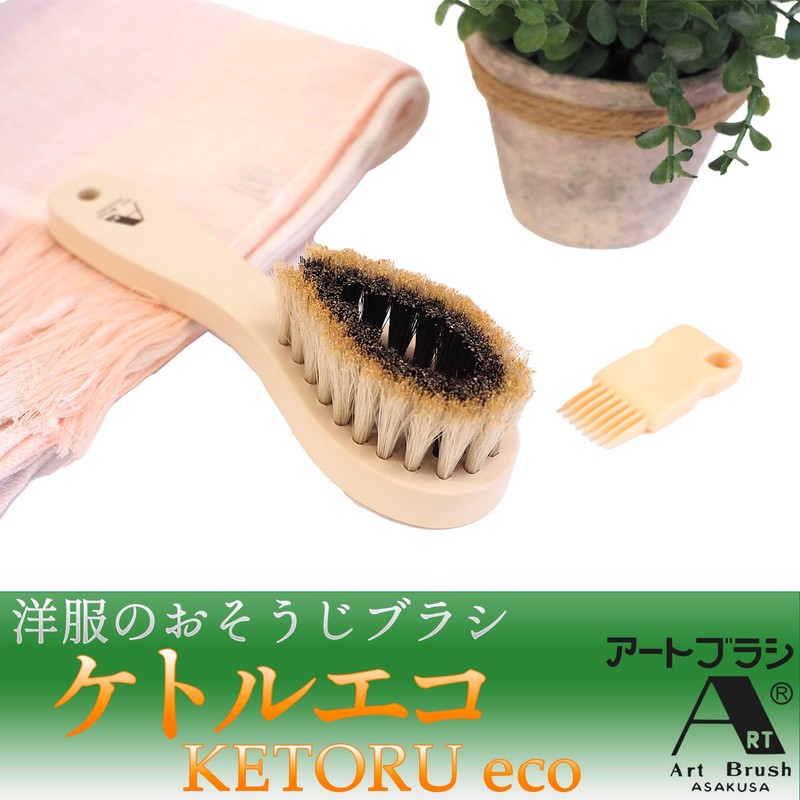Clothes Cleaning Brush KETORU ECO | Art Brush | B00010
