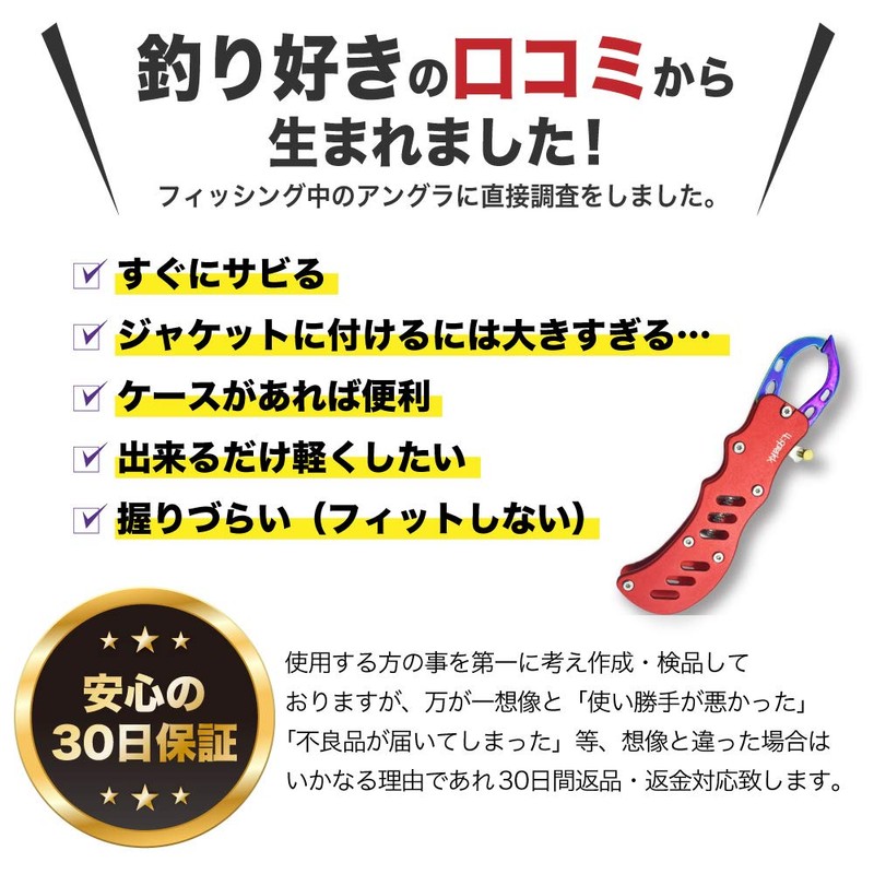 L-park Fish Grip Aluminum Rust Resistant Carabiner Case Included (Red)