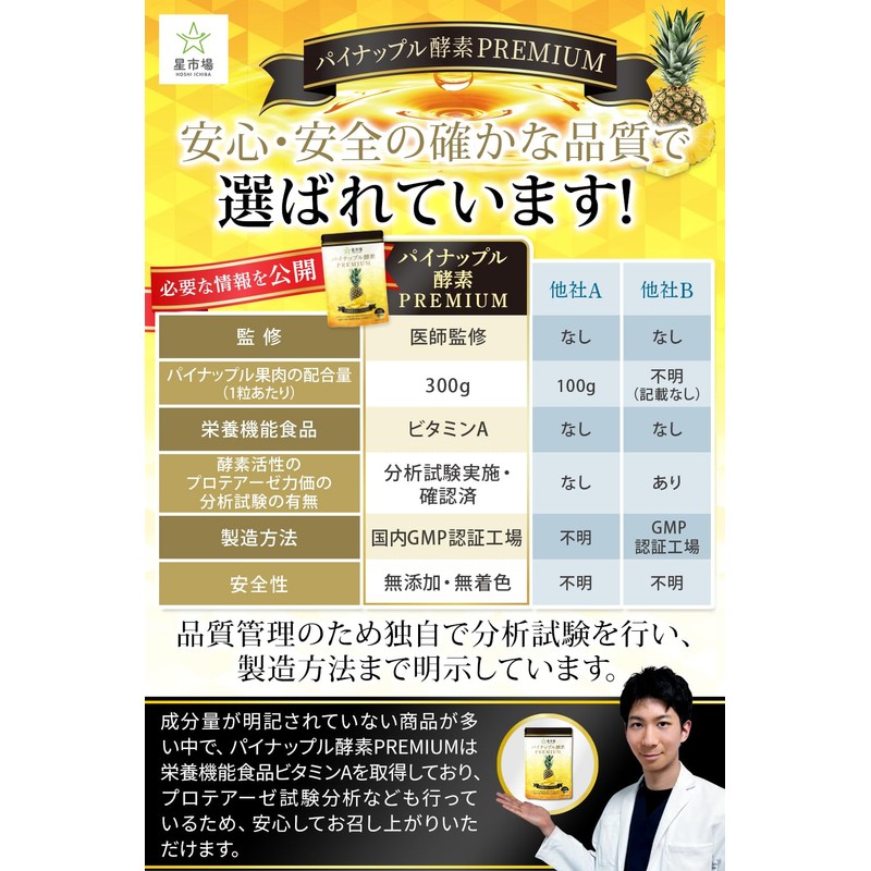 Hoshikiba Pineapple Enzyme Supplement, Nutritional Functional Food, Condensed 1 Pineapple