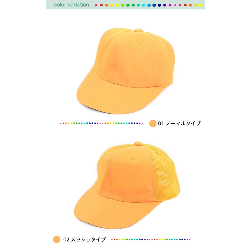 School Hat, Boys, Yellow, Baseball Cap, Made in Japan, Elementary