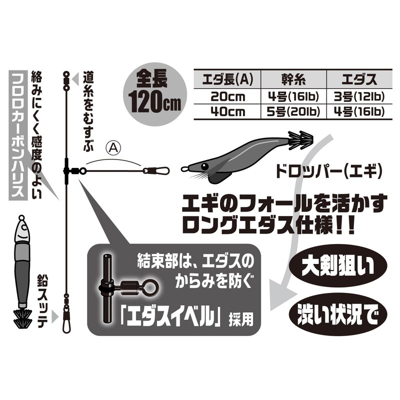 Katsuichi FL-22 iKA Kura Ship Rig, Ikametal, Long, 7.9 inches