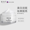 No Brand 雪玲妃雪肤韵美白净斑霜淡斑保湿祛黄淡化黑斑色斑晒斑雀斑面霜 SNEFE Whitening Cream Fade Spots Moisturizing Remove